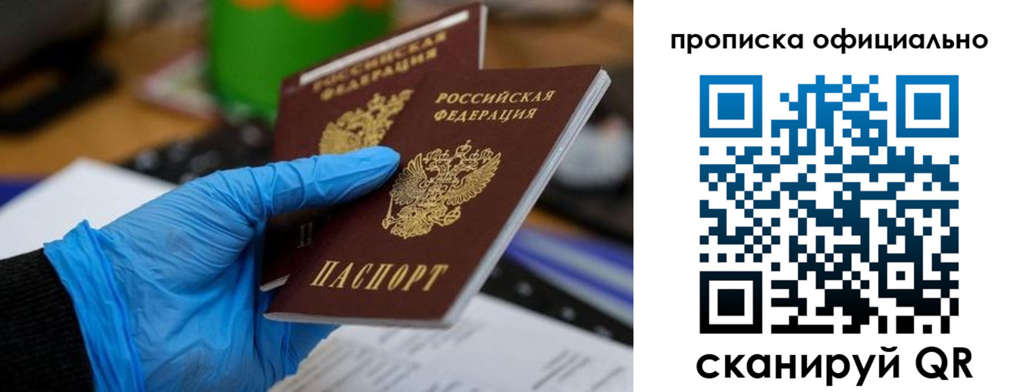прописка штамп в Красном Куте