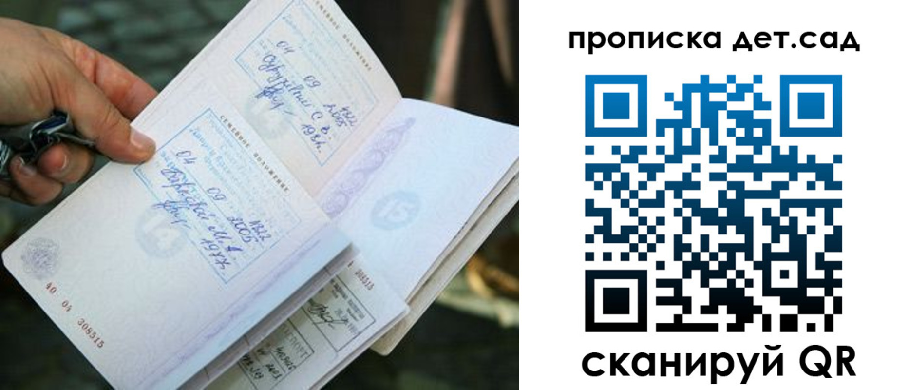регистрация для дет. сада в Красном Куте