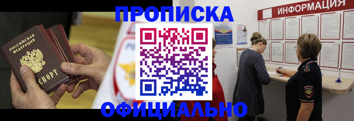 временная регистрация поиск в Красном Куте