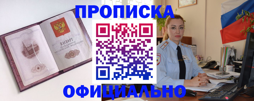 временная регистрация 2025 в Красном Куте